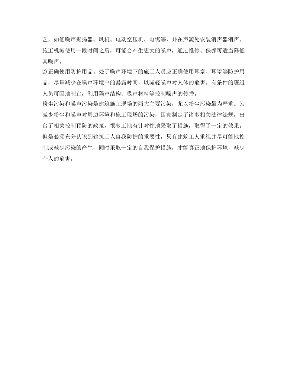 《安全管理职业卫生》之建筑工人的职业危害及自我防护 _第3页