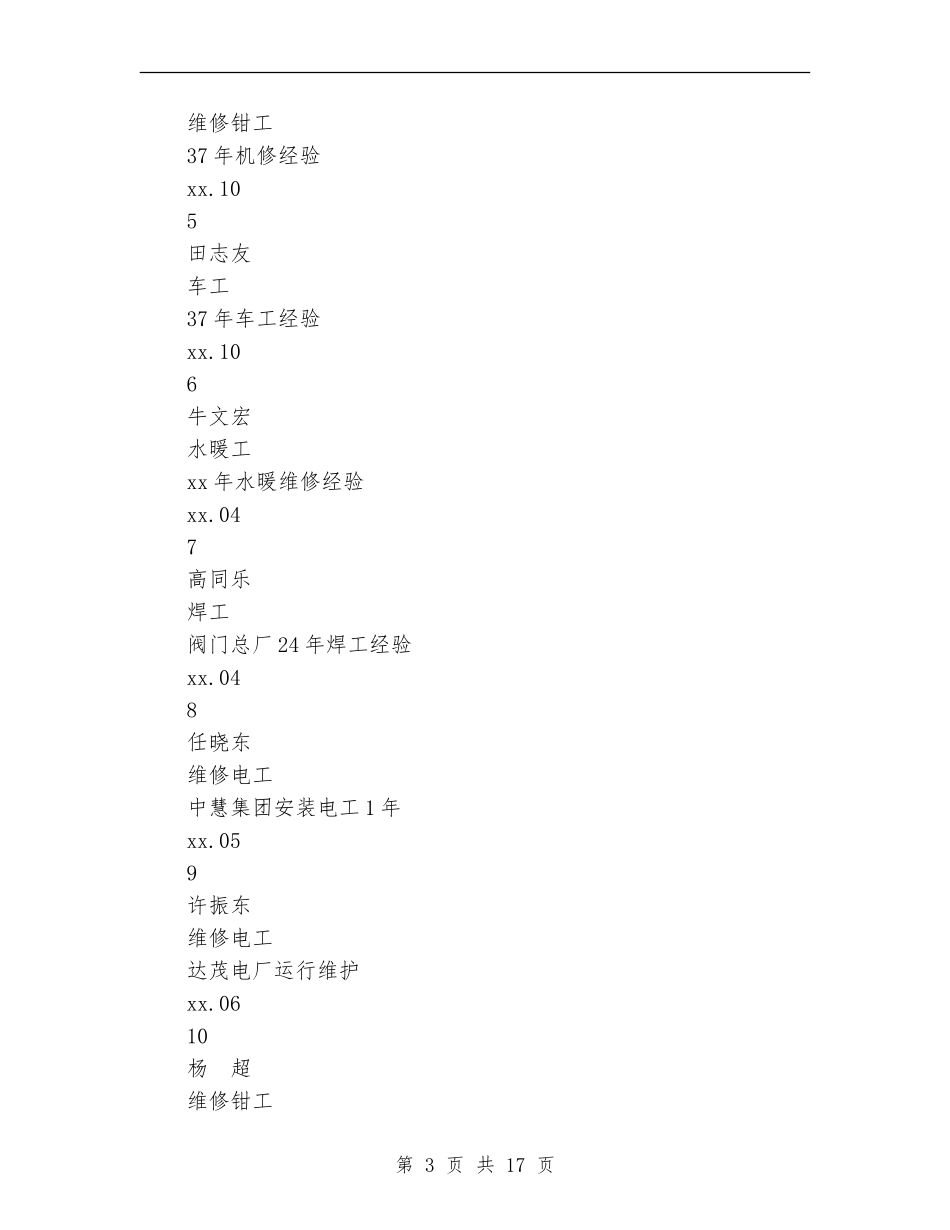 2024生产部工作总结4篇_第3页