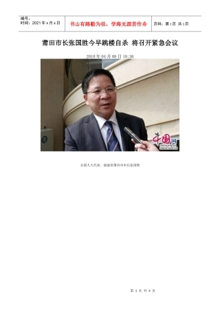莆田市长张国胜今早跳楼自杀将召开紧急会议