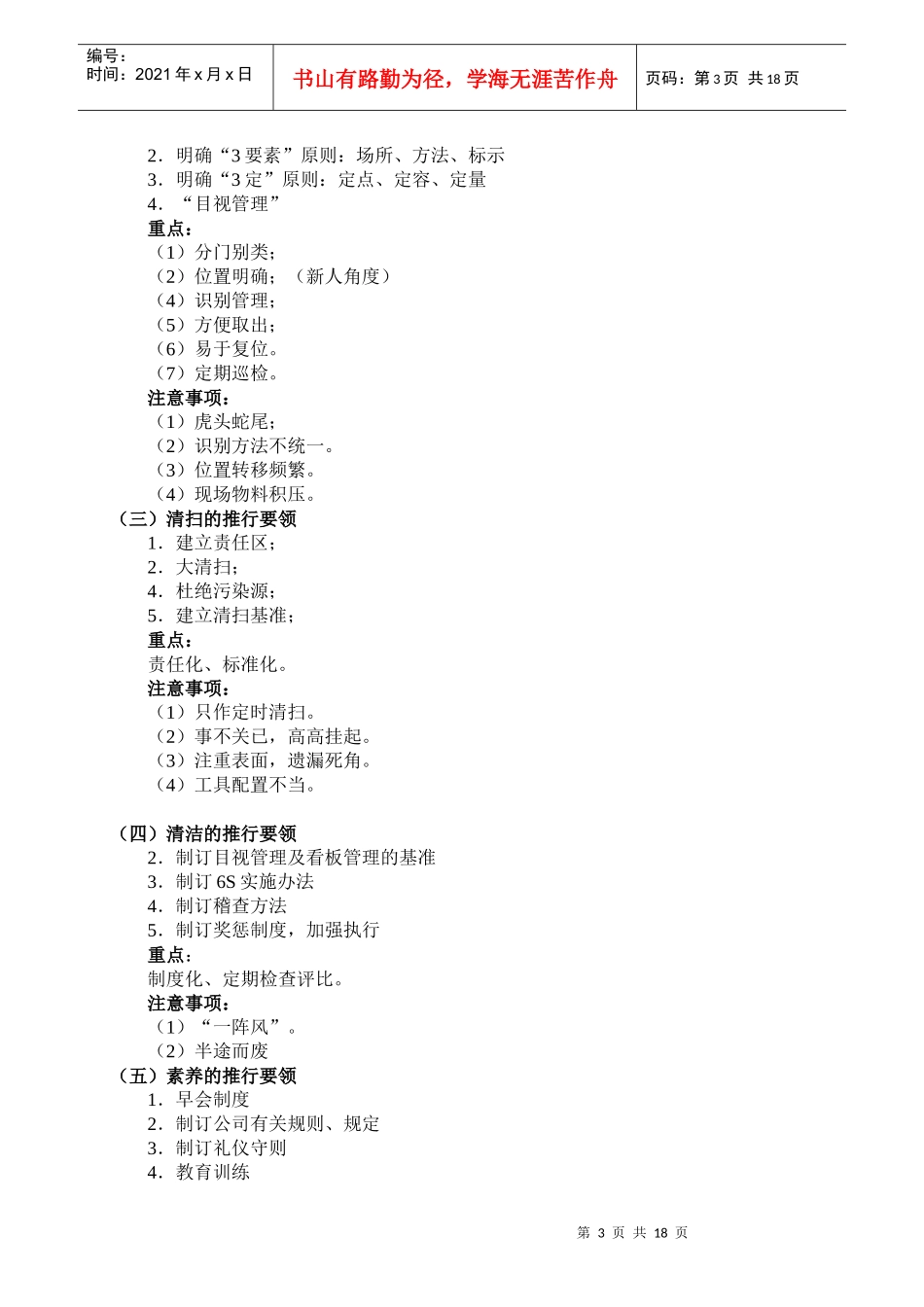 维持厂房良好环境(1)_第3页