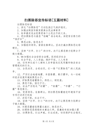 扫黑除恶标语集锦[五篇材料]1
