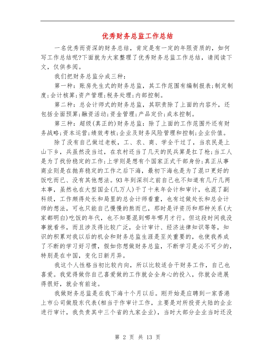 优秀财务总监工作总结_第2页