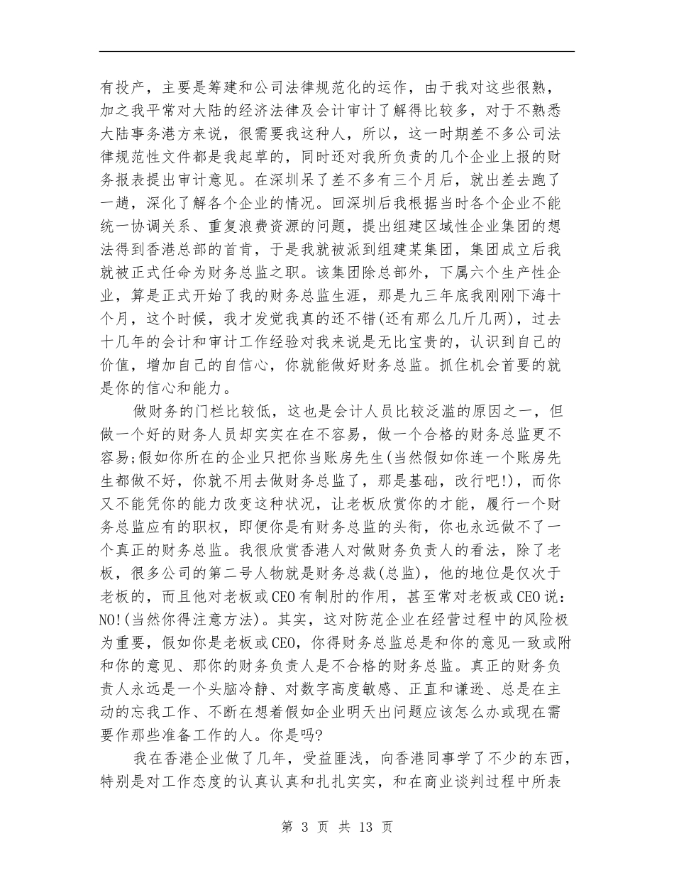 优秀财务总监工作总结_第3页
