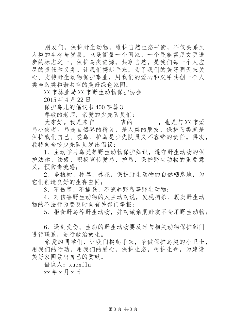 保护鸟儿的倡议书范文400字_第3页