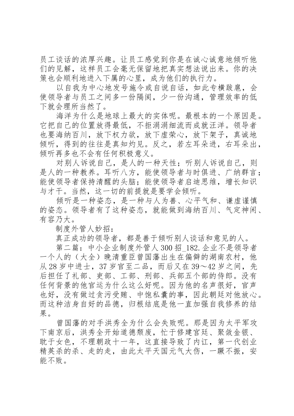 中小企业规章制度外管人300招_第2页