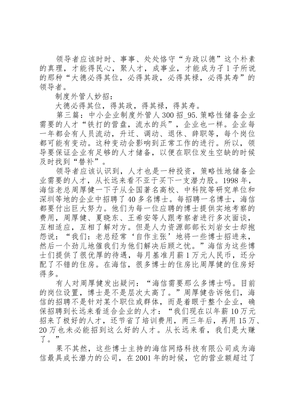 中小企业规章制度外管人300招_第3页