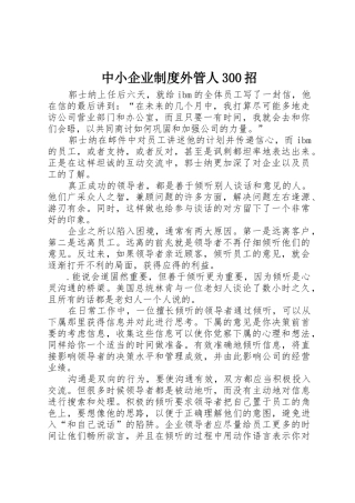 中小企业规章制度外管人300招