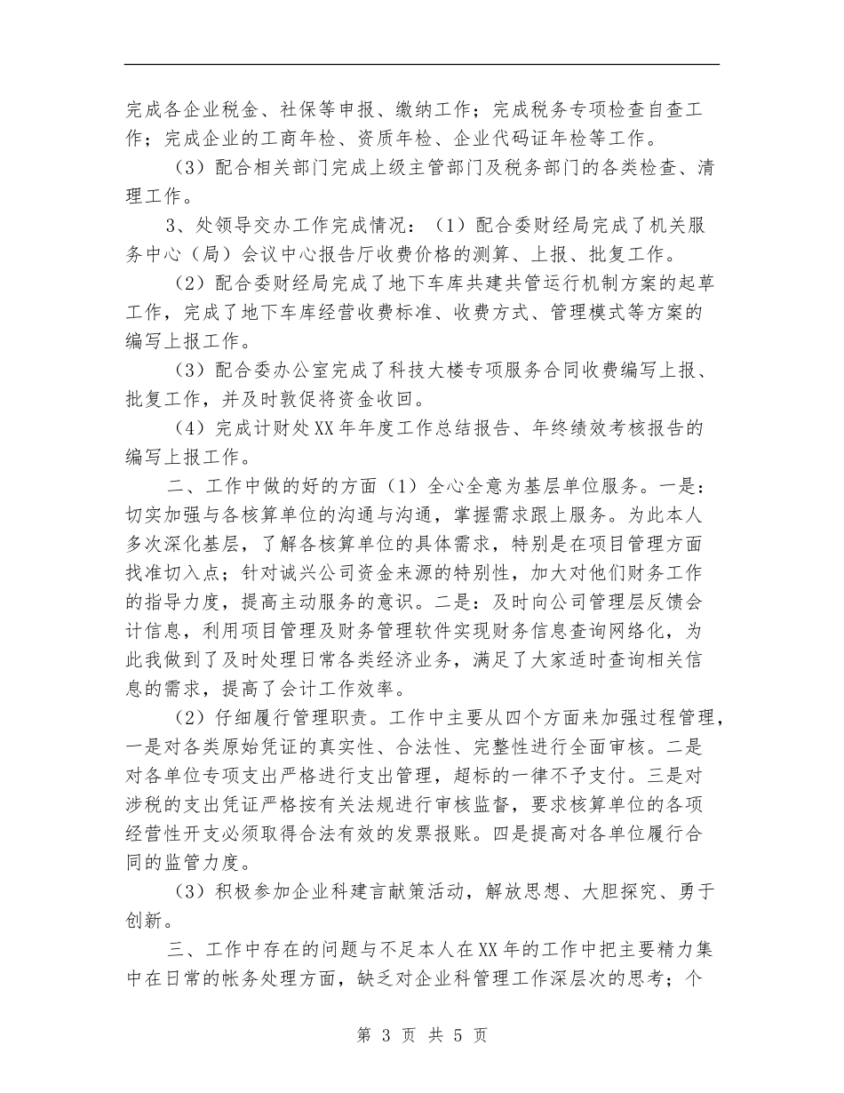财务管理与财务核算工作总结_第3页
