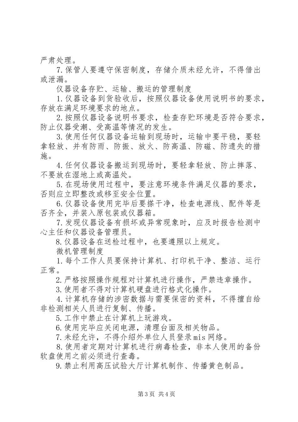 高压大厅管理规章制度 _第3页