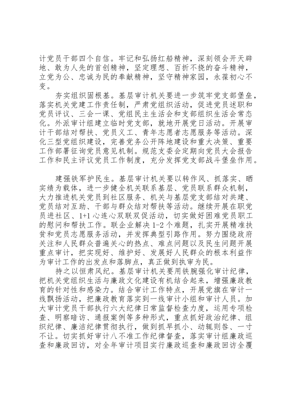 关于基层审计机关如何践行管党治党新要求的几点思考_第3页