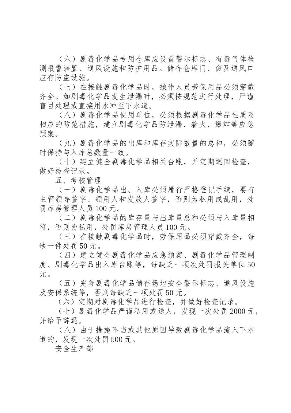 剧毒药品管理规章制度细则_第2页