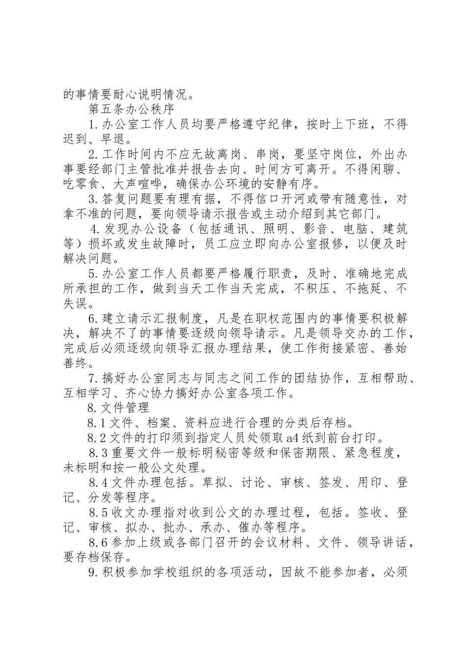 学校办公室管理规章制度3篇_第2页
