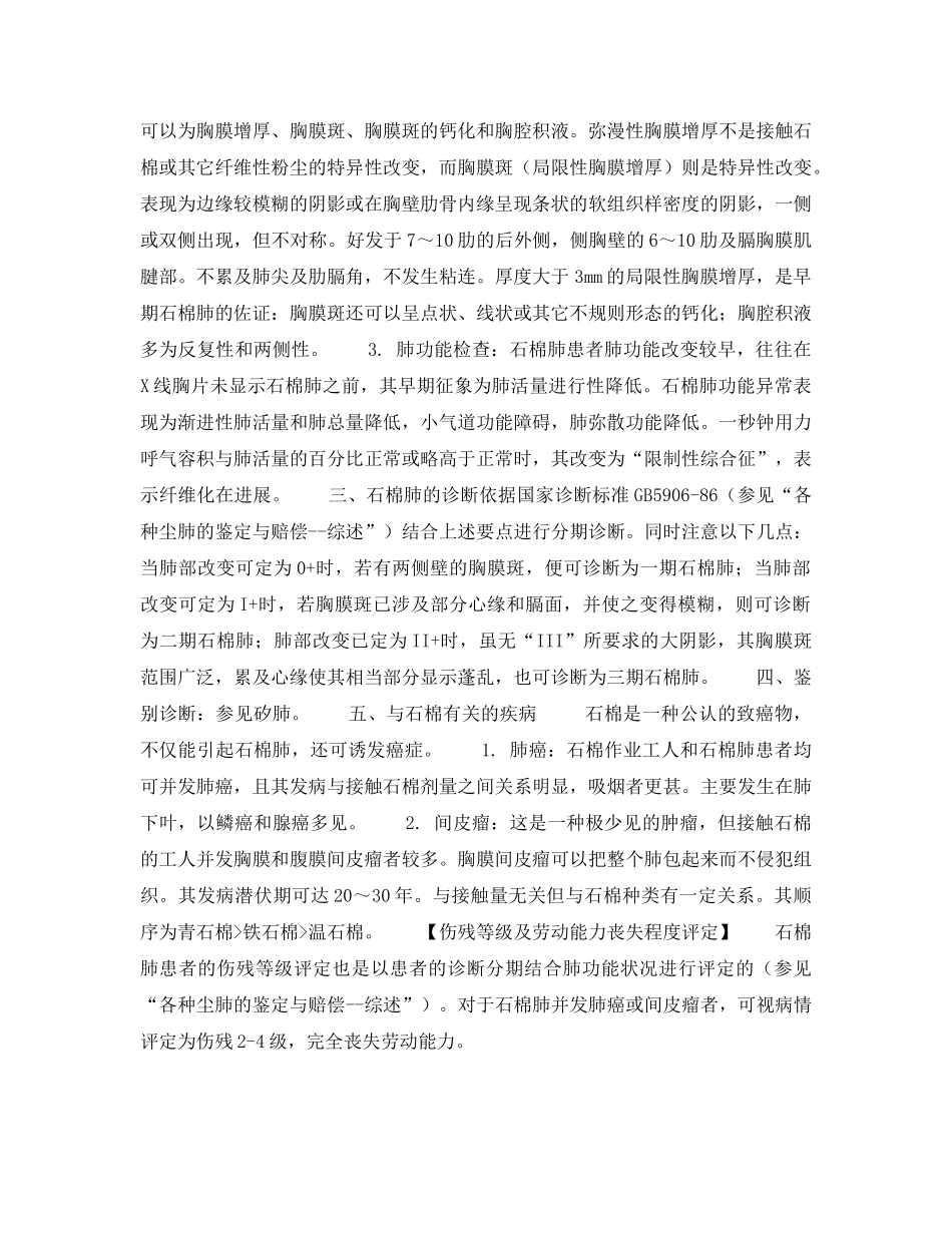 《安全管理职业卫生》之石棉肺 _第2页