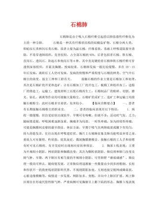 《安全管理职业卫生》之石棉肺 