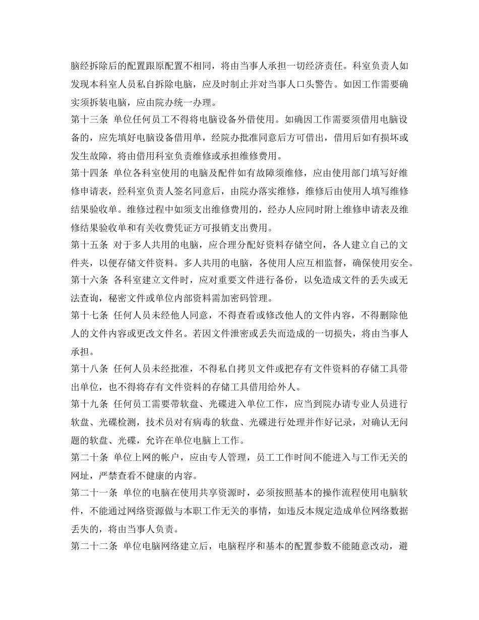 《安全管理制度》之办公设备安全使用管理制度 _第2页