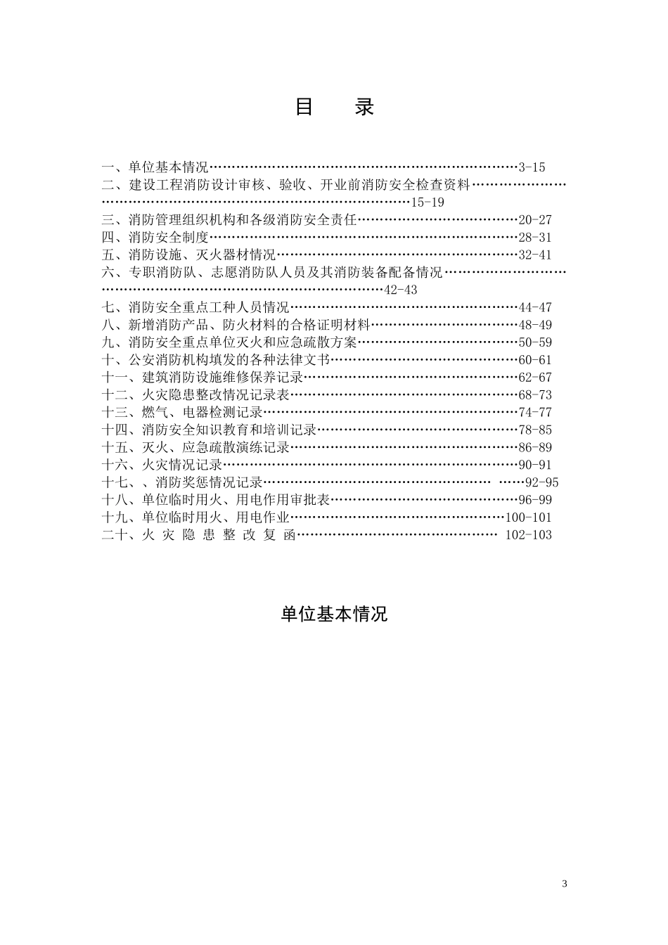 重点单位消防安全档案_第3页