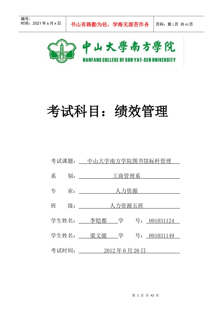 绩效管理培训讲义_第1页