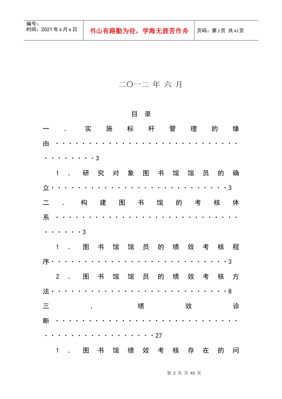 绩效管理培训讲义_第2页