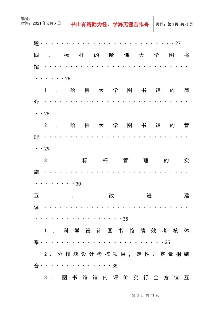 绩效管理培训讲义_第3页