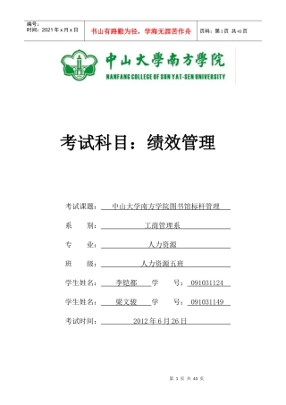 绩效管理培训讲义