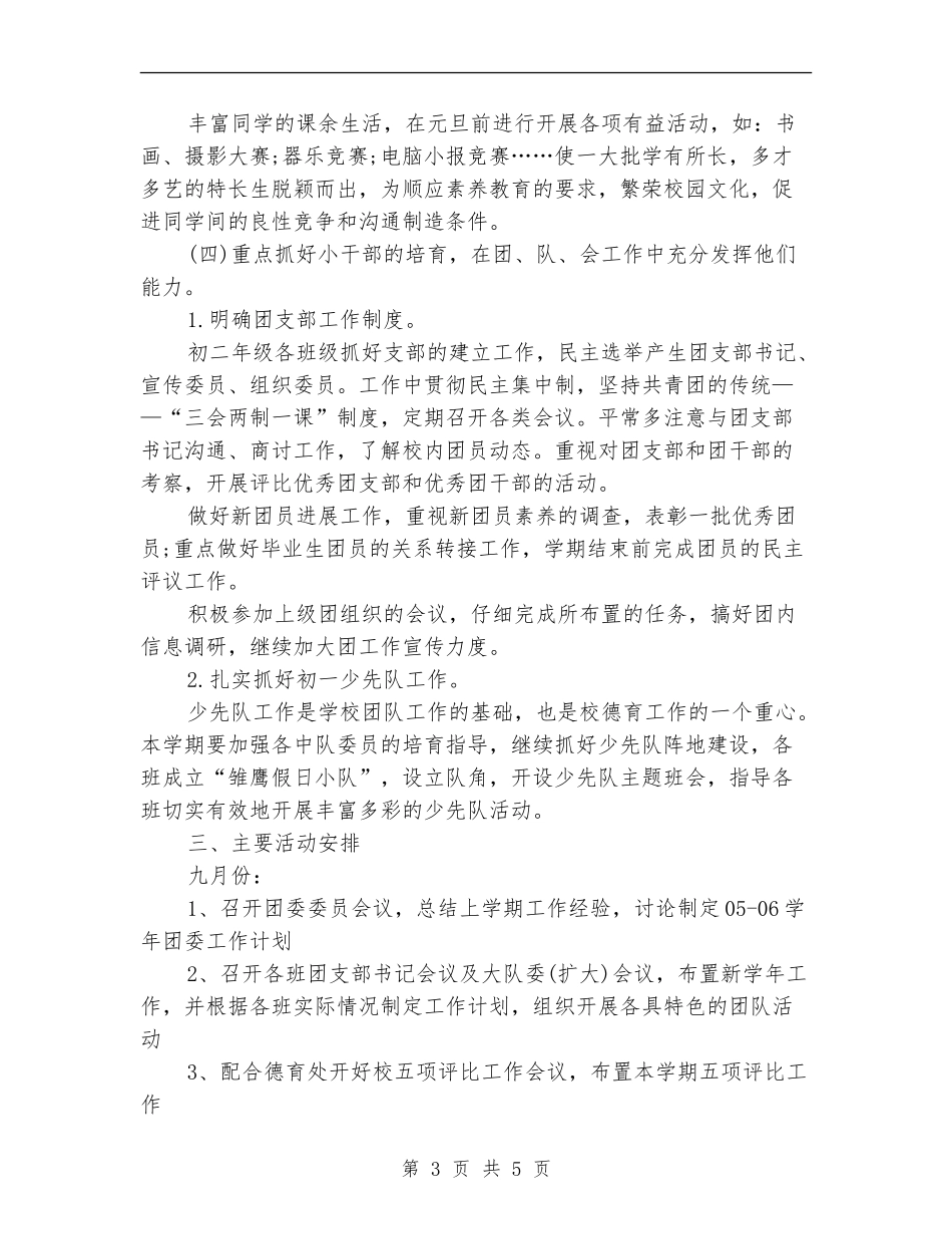 2024年团支部书记工作计划_第3页