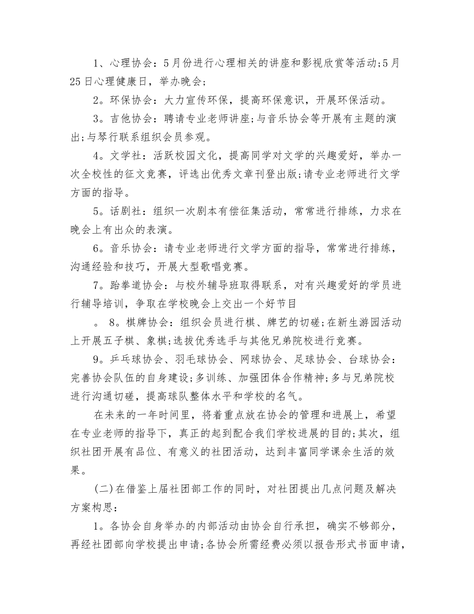 2024年度纪检部工作计划与2024年度组织部工作计划书汇编_第3页