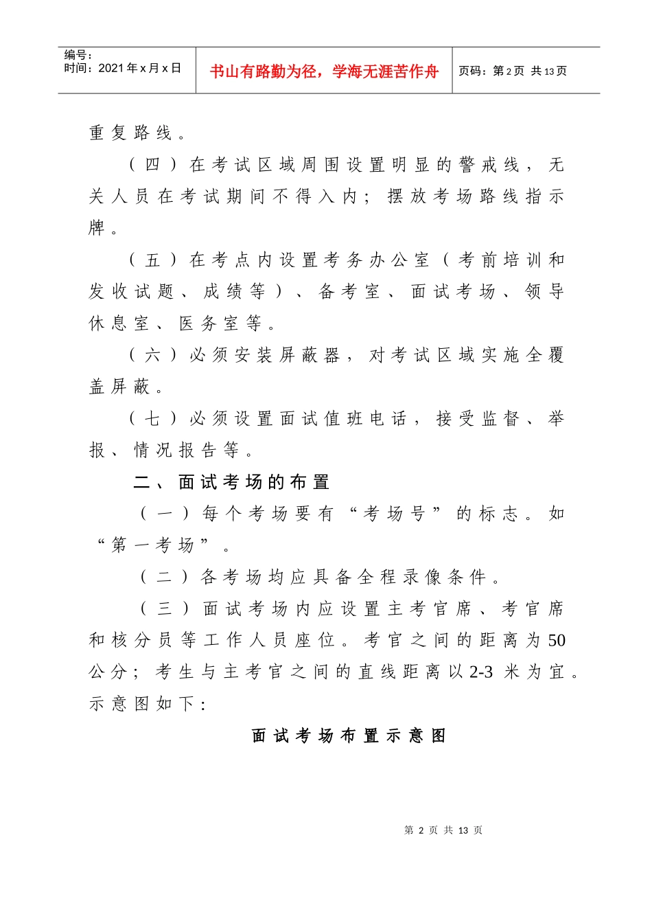 文职人员面试考务工作手册_第2页