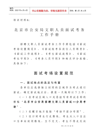 文职人员面试考务工作手册