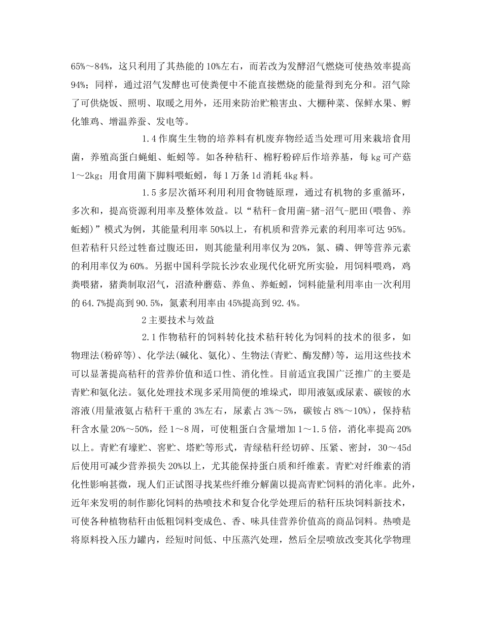 《安全环境-环保技术》之有机废弃物农业利用的途径与技术 _第2页