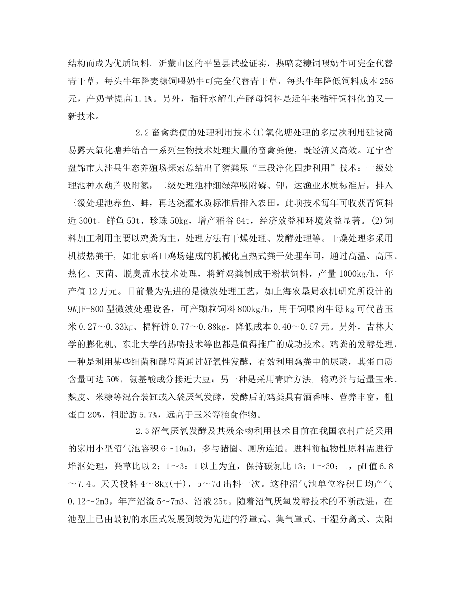 《安全环境-环保技术》之有机废弃物农业利用的途径与技术 _第3页