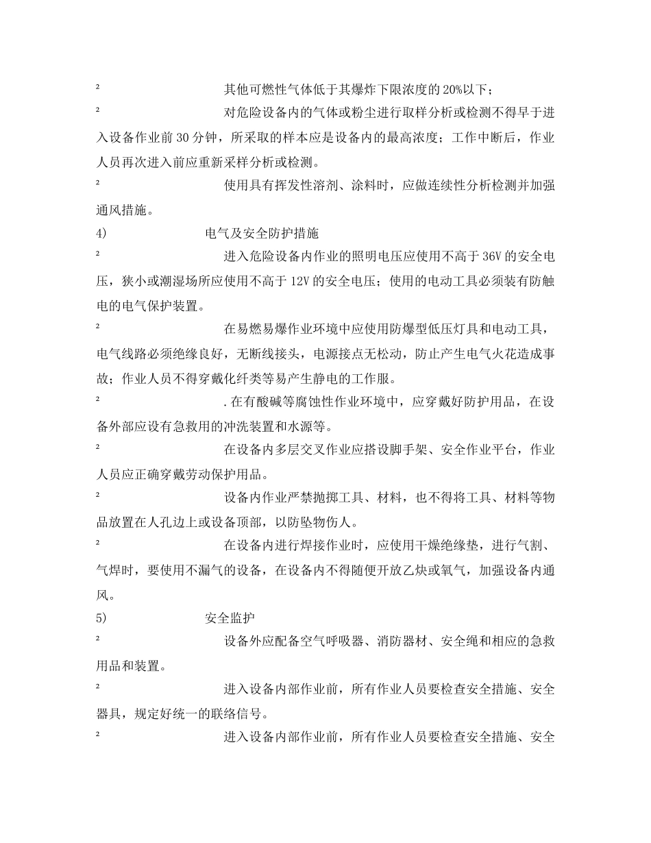 《安全管理制度》之罐内作业安全管理制度 _第2页