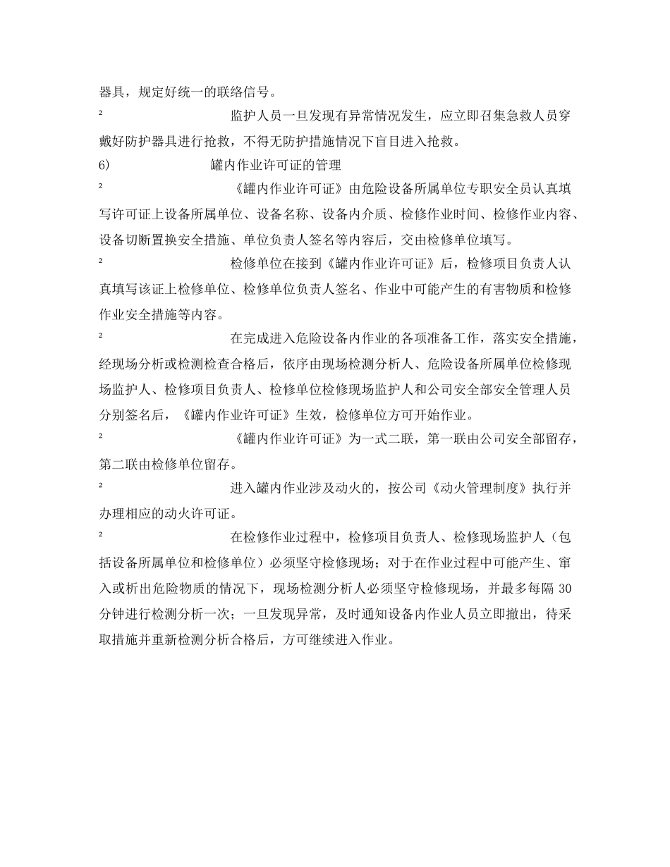 《安全管理制度》之罐内作业安全管理制度 _第3页