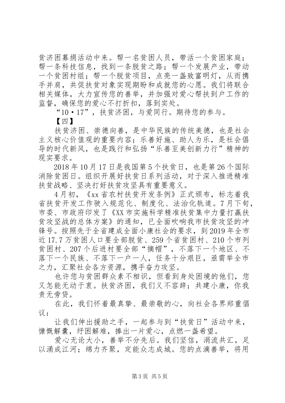 扶贫捐赠倡议书范文六篇_第3页