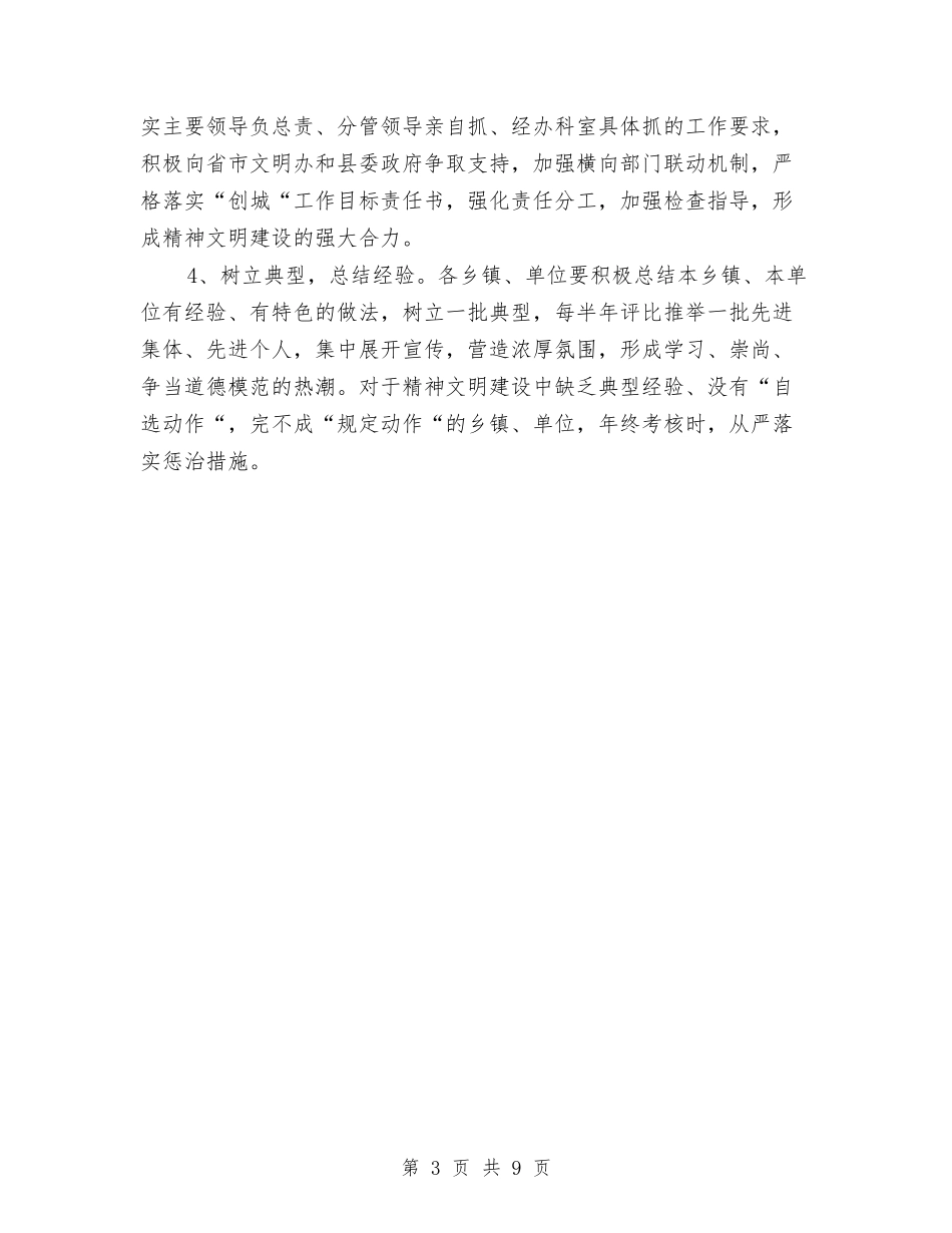 2024县精神文明建设工作计划与2024县财政局工作计划范文汇编_第3页
