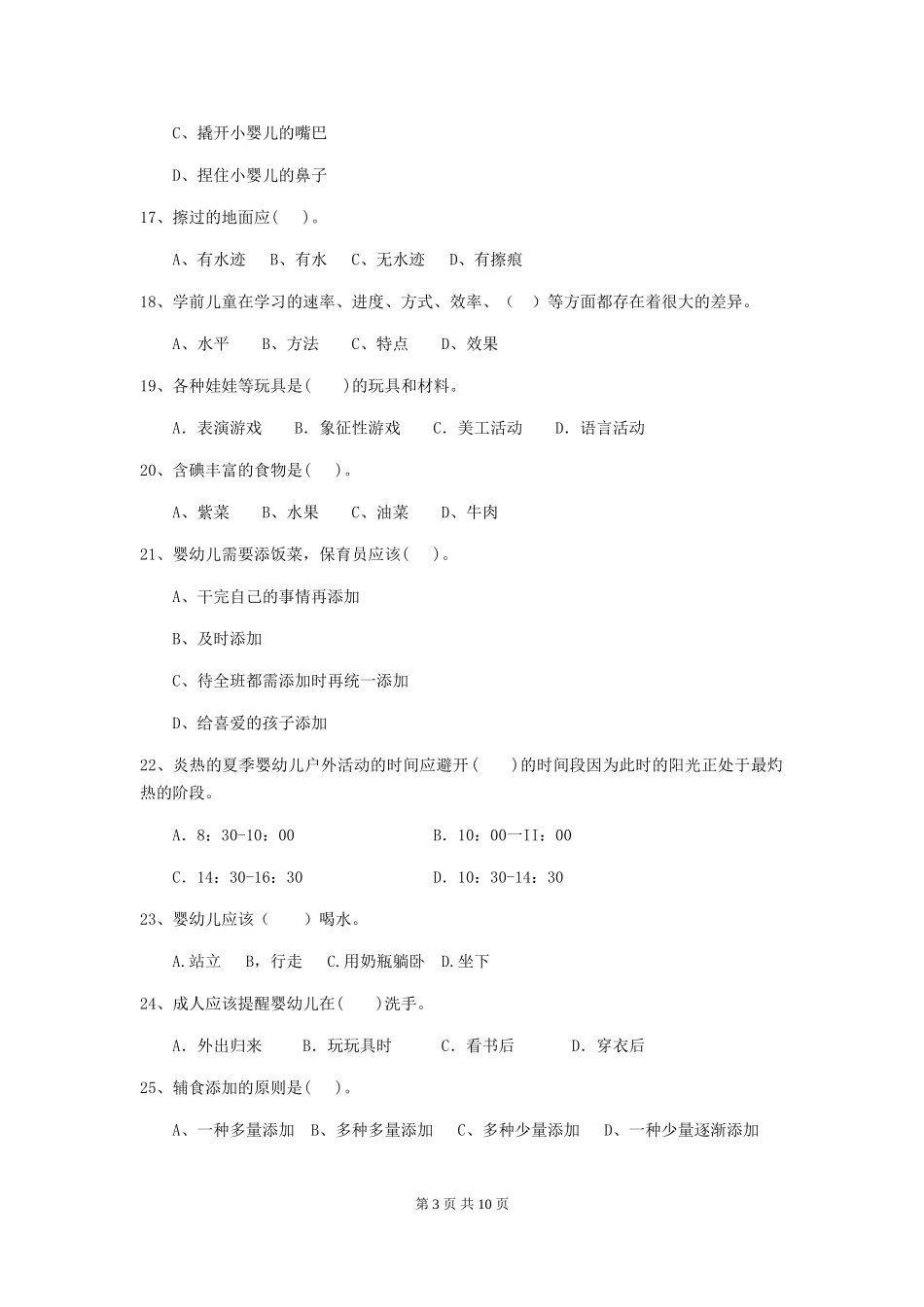 2024年幼儿园学前班保育员理论考试试题试卷及解析_第3页