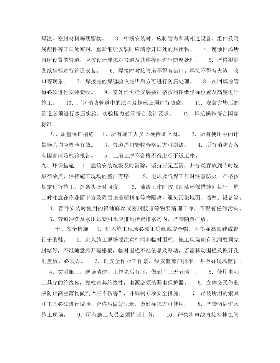 《安全技术》之厂区地下水消防工程施工措施 _第2页