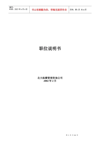 某公司全套职务说明书