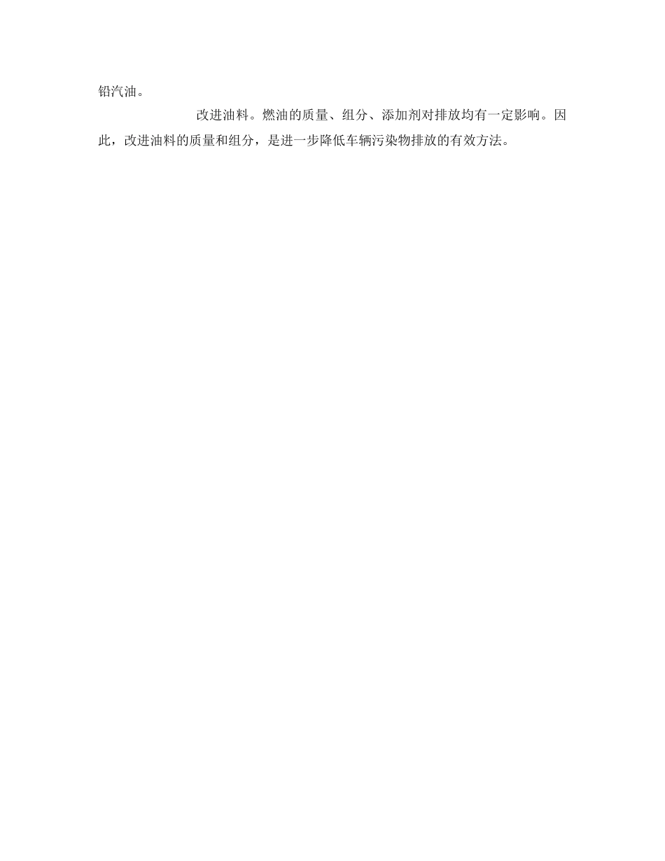 《安全环境-环保技术》之汽车废气排放控制的最佳方法 _第2页