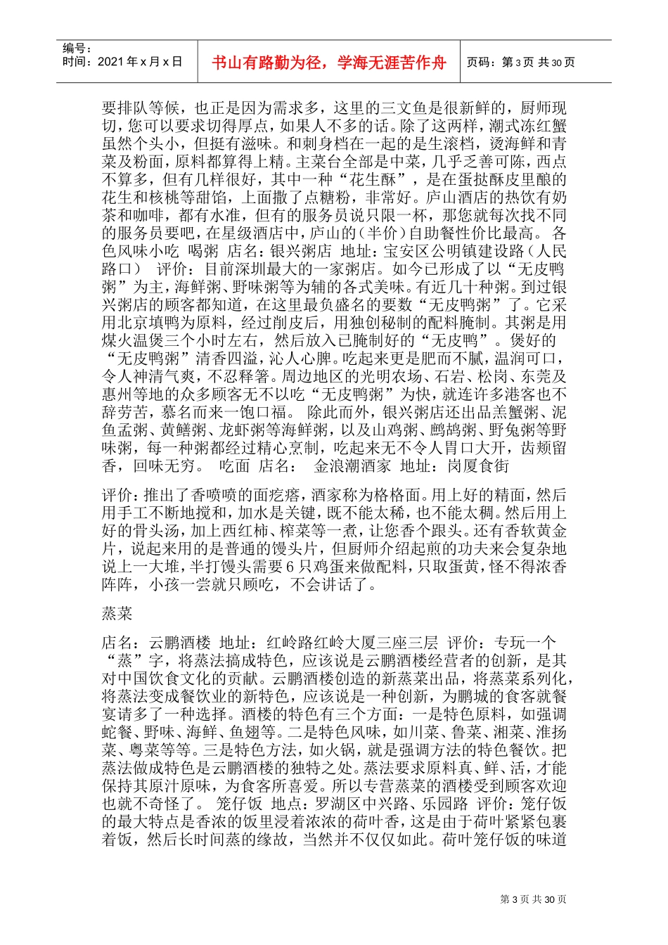 深圳找工作去游玩必备手册_第3页