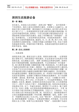 深圳找工作去游玩必备手册