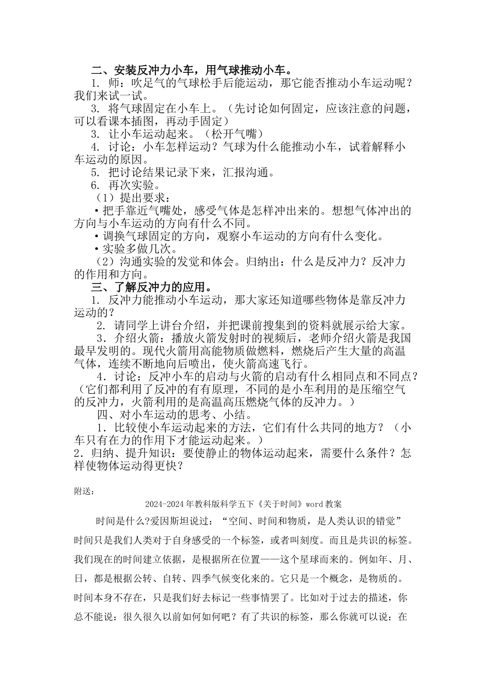 2024-2024年教科版科学五下《像火箭那样启动小车》word教案_第2页