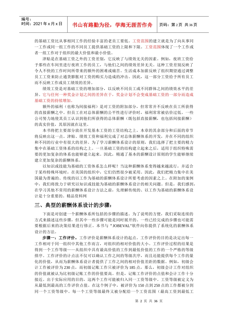 薪酬体系设计(1)_第2页