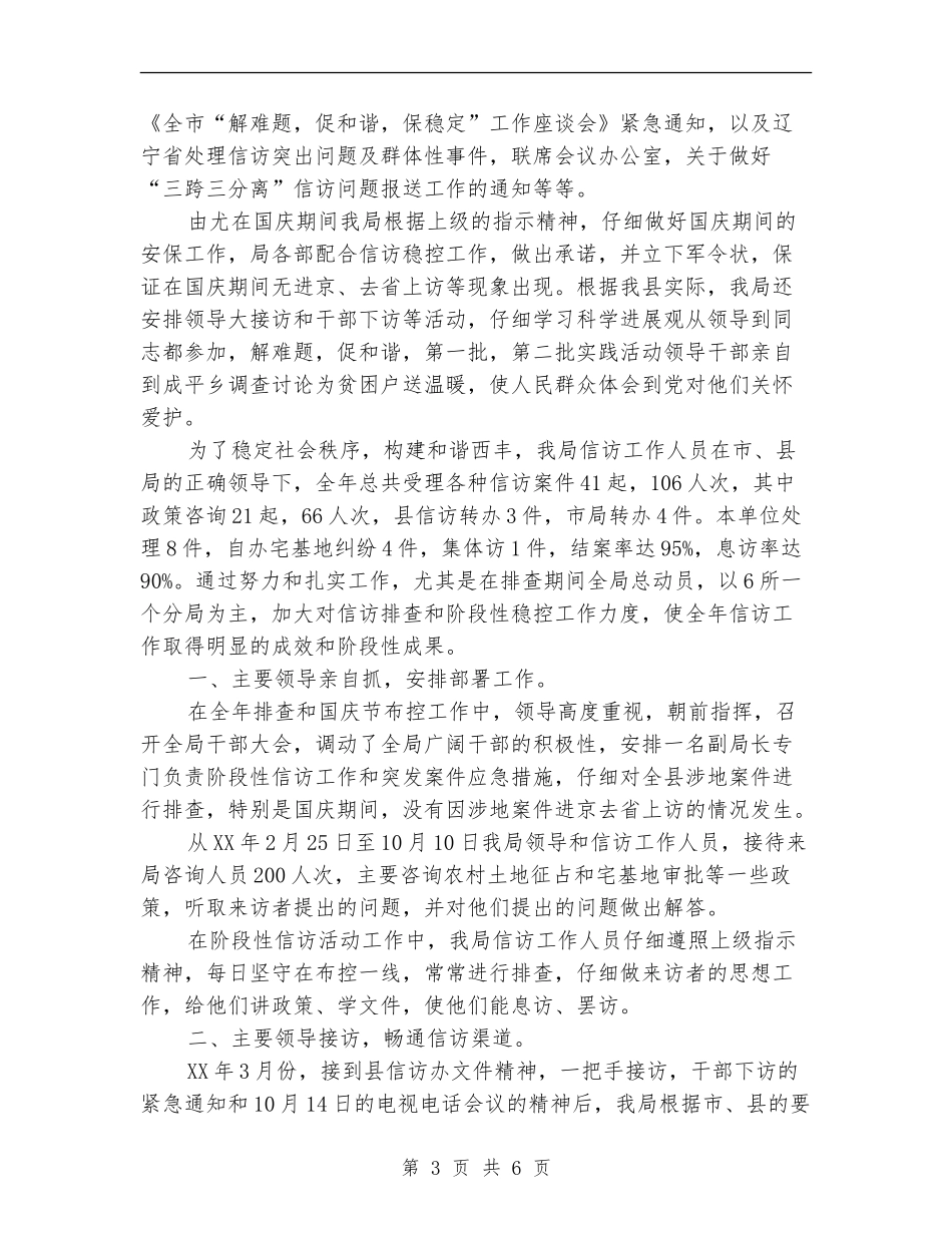 2024国土局信访年终工作总结范文_第3页