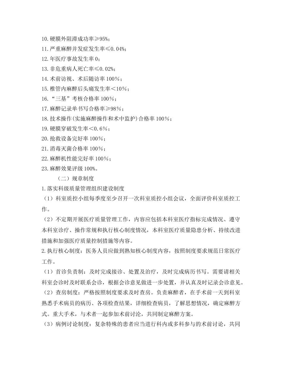 《安全管理制度》之麻醉科医疗质量与安全管理制度 _第2页
