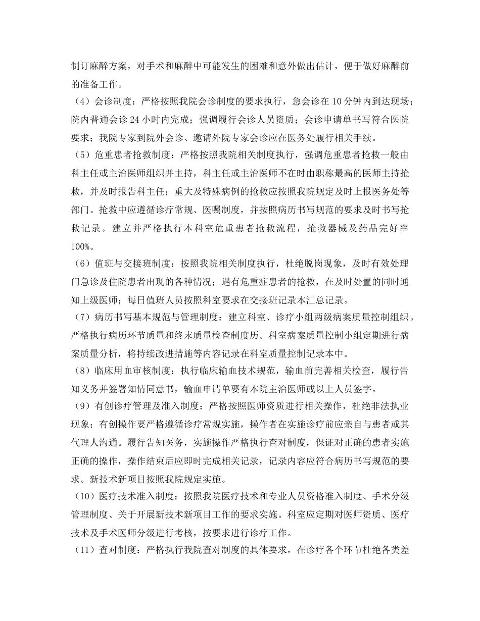 《安全管理制度》之麻醉科医疗质量与安全管理制度 _第3页