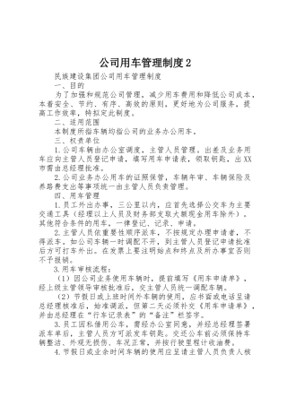 公司用车管理规章制度2