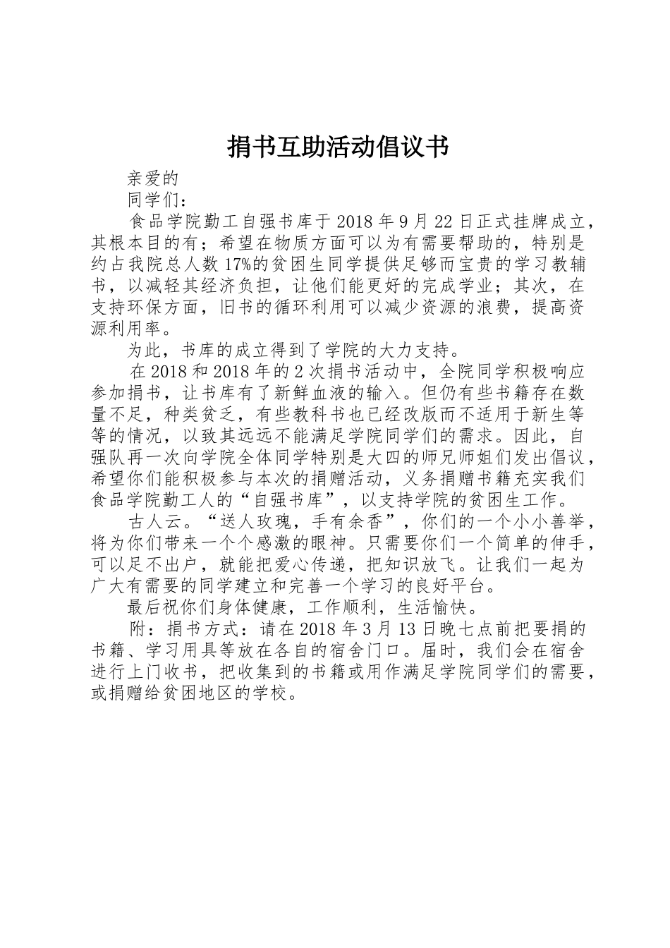 捐书互助活动倡议书范文_第1页