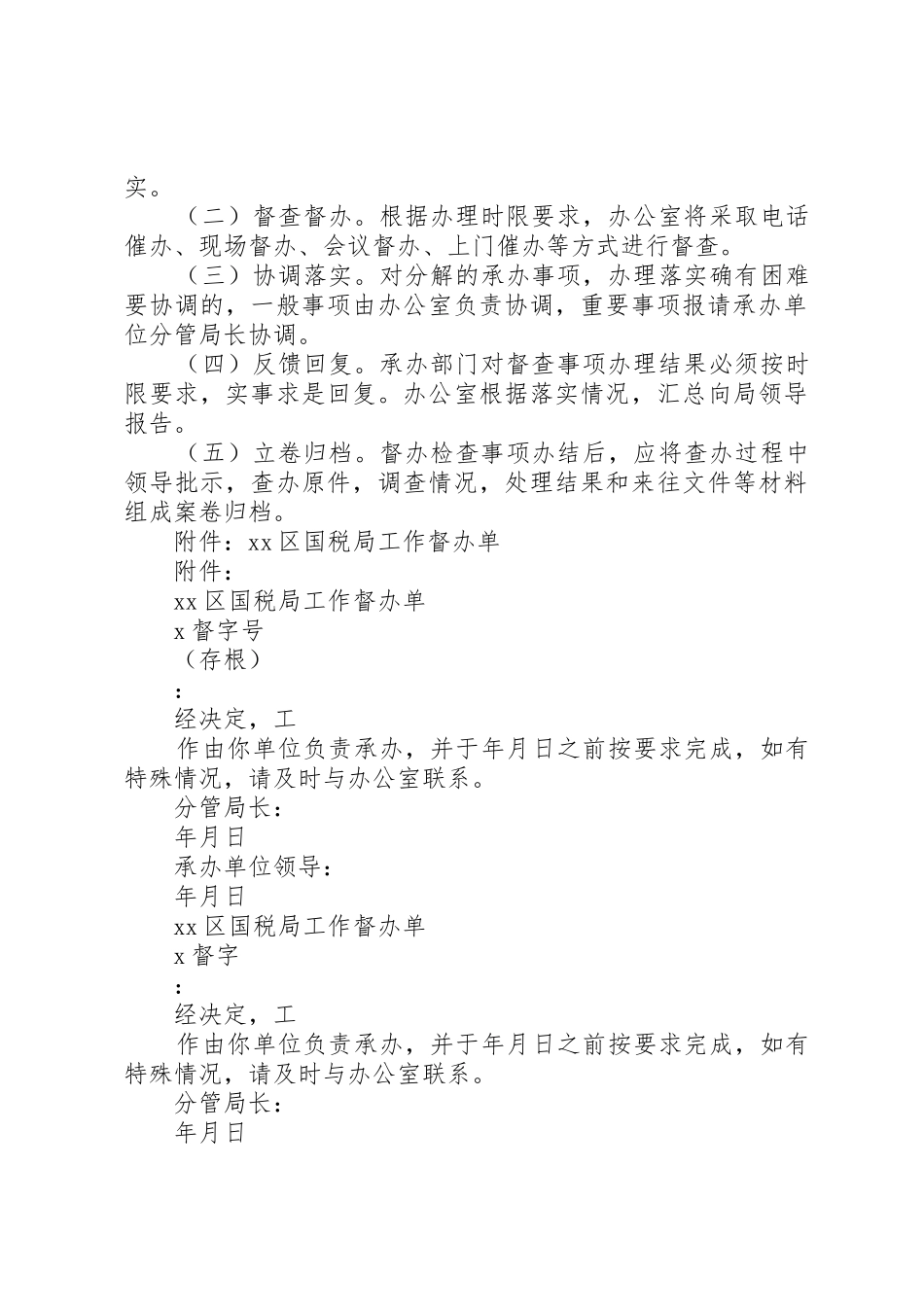 区国税局督办检查工作规章制度_第3页