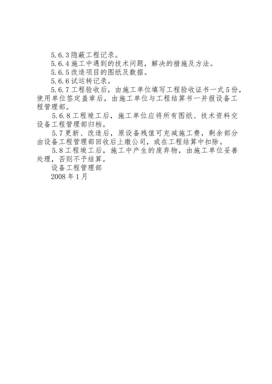 设备改造更新规章制度细则_第3页