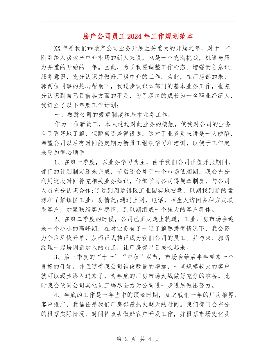 房产公司员工2024年工作规划范本_第2页